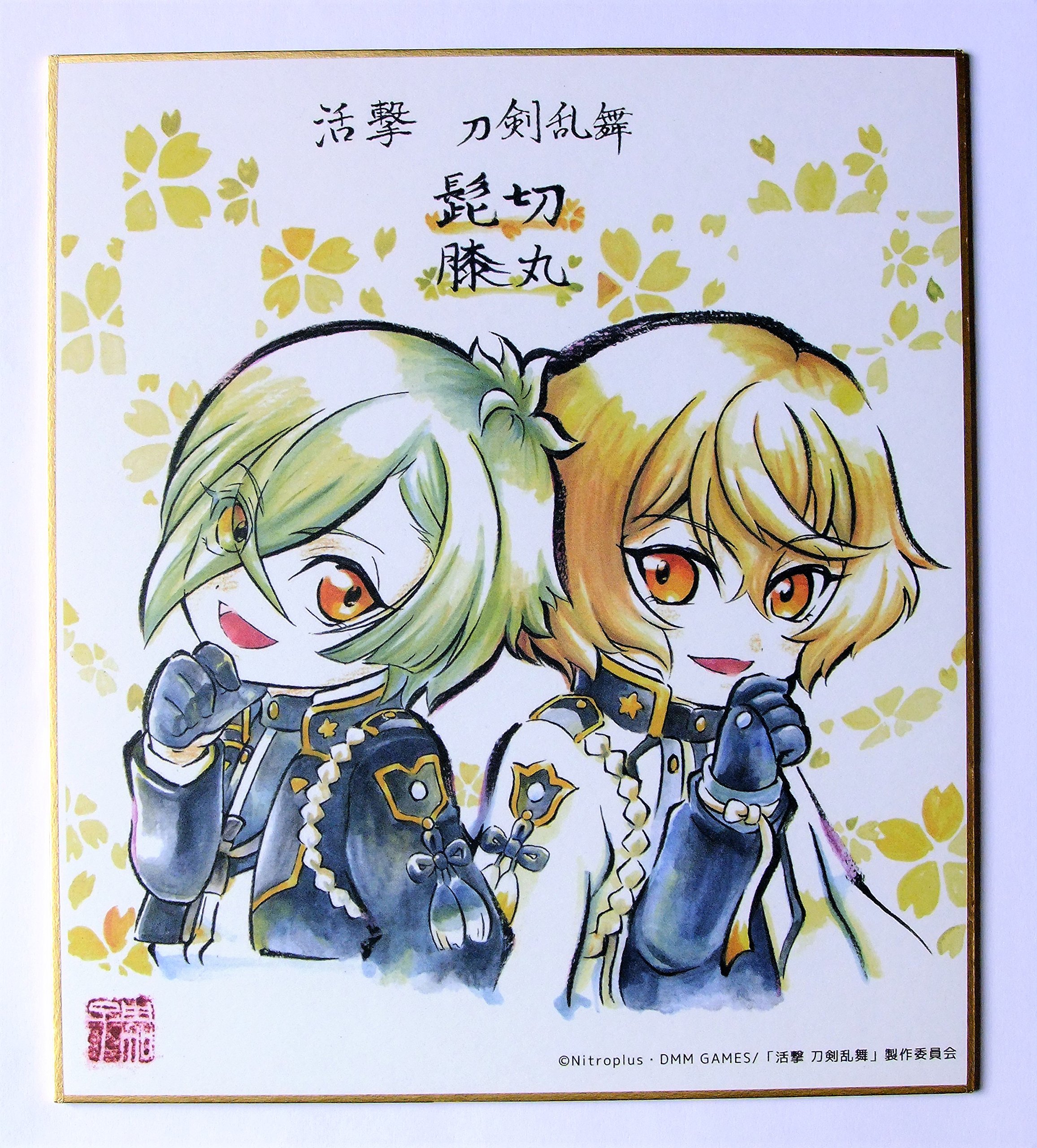 Amazon.co.jp: 活撃 刀剣乱舞 複製ミニ色紙 SD 髭切 膝丸 単品